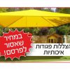 הצללות פגודות איכותיות – מבצע!!!