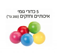 5 כדורי גומי איכותי