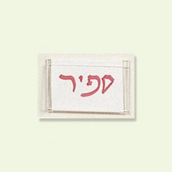 שיום למגירה