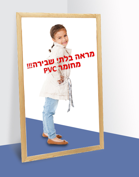 99001049(1) מראה PVC מסגרת עץ 99010161 / 99010059 / 99001049