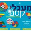 מעגלי קסם 779