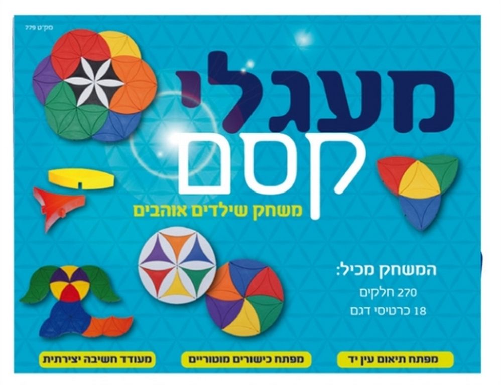 מעגלי קסם 779 מעגלי קסם 779