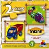 2 פאזלים בקופסה-תחבורה 12-16 חלקים YT-8126