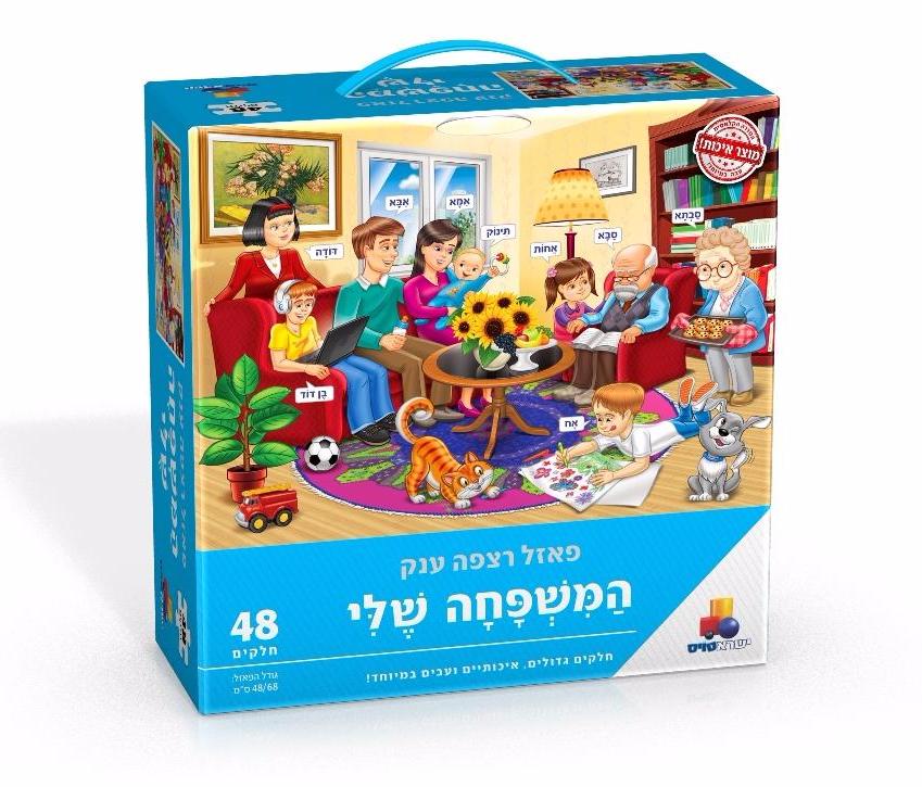 פאזל המשפחה שלי YT-7585 פאזל המשפחה שלי YT-7585