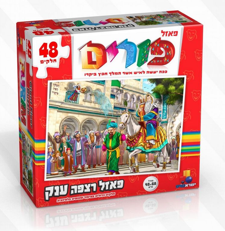 פאזל - ככה יעשה לאיש- פאזל פורים YT-7178 פאזל רצפה ענק פורים – YT-7178