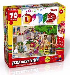 פאזל רצפה ענק פורים – YT-7045