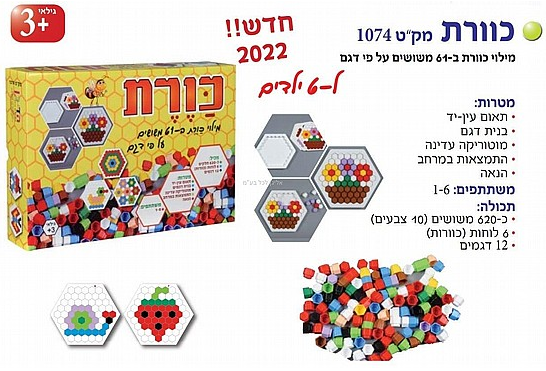 כוורת כוורת – הדירן