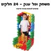 משחק ופל ענק – 24 חלקים