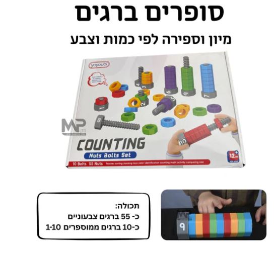 ברגים 1 סופרים ברגים כמות וצבע – 65 חלקים