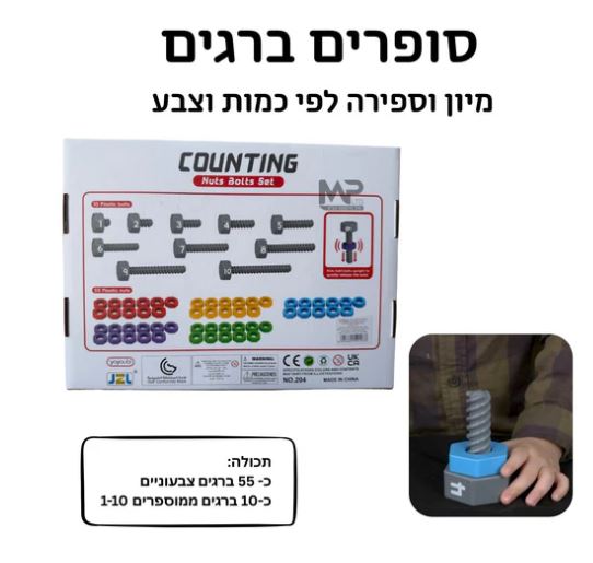 ברגים 2 סופרים ברגים כמות וצבע – 65 חלקים