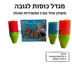 מגדל כוסות לגובה