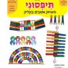 תיפסוני - 300 חלקים