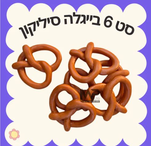 בייגלה סט 6 בייגלה סיליקון
