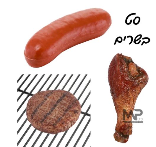 בשרר סט בשרים