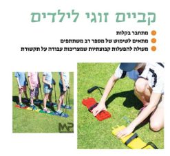 קביים זוגי לילדים