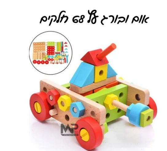 אום ובורג אום ובורג עץ 68 חלקים