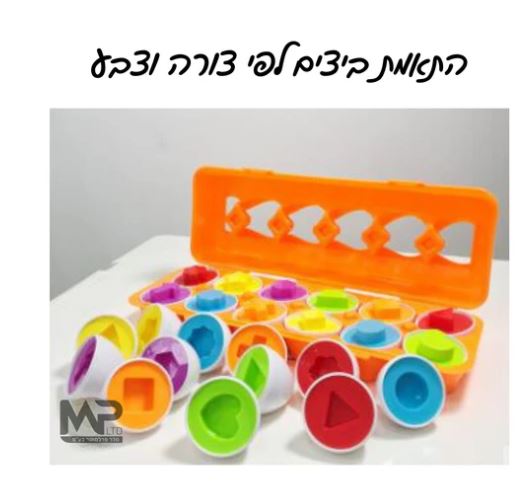 ביצי התאמת ביצים כתום – צורות