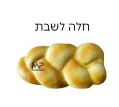 חלה לשבת