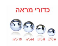 סט 4 כדורי מראה