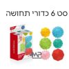 סט 6 כדורי תחושה