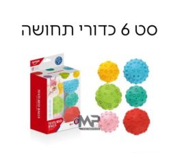 סט 6 כדורי תחושה
