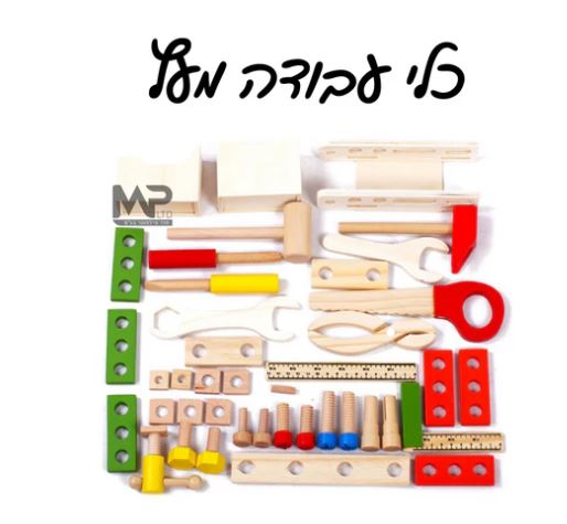 כלי עבודה עץ 2 כלי עבודה מעץ בארון