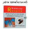 כלים וברגים למיחזור אריזות