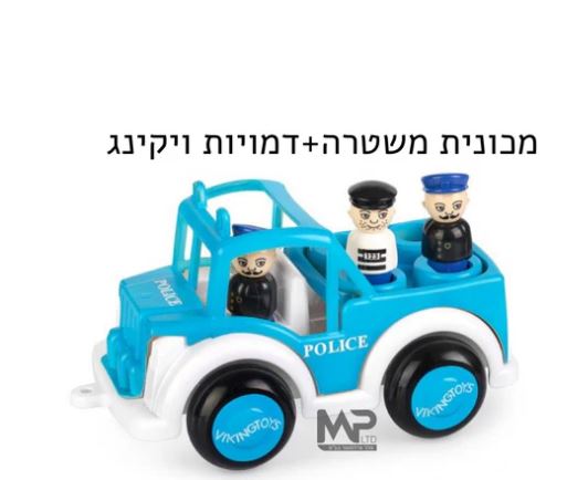 מכונית מכונית ויקינג משטרה
