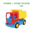 מכוניות עבודה וואדר - משאית