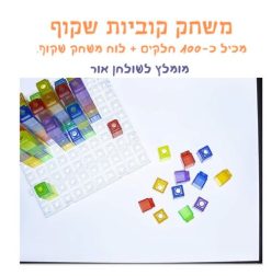 קוביות תלת מימד שקוף- צבעוני
