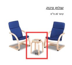 שולחן לסט פינוק
