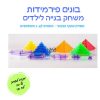 משחק פירמידה שקוף-צבעוני לשולחן אור