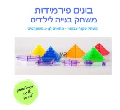 משחק פירמידה שקוף-צבעוני לשולחן אור