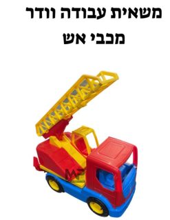 מכוניות עבודה וואדר - מכבי אש