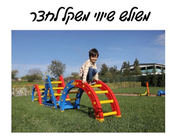 שיוויי משולש שיווי משקל לחצר