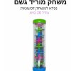 מוריד גשם 20 ס"מ