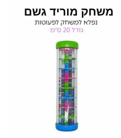 מוריד גשם 20 ס"מ