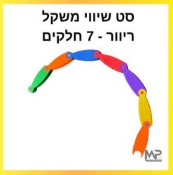 סט ריוור- שיווי משקל 7 חלקים