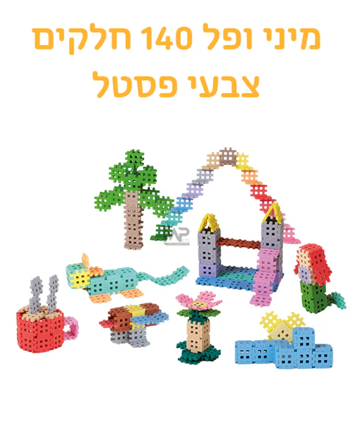 110032 1 מיני ופל 140 חלקים – צבעי פסטל