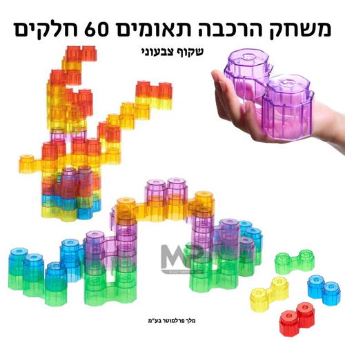 1400055 הרכבת תאומים שקוף צבעוני – 60 חלקים