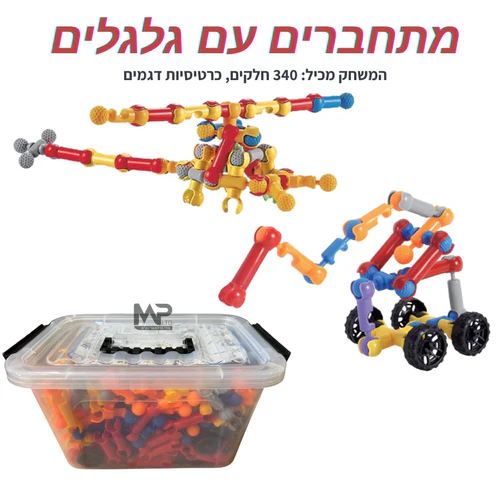 3005 מתחברים עם גלגלים