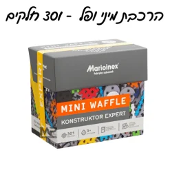 הרכבת מיני ופל 301 חלקים