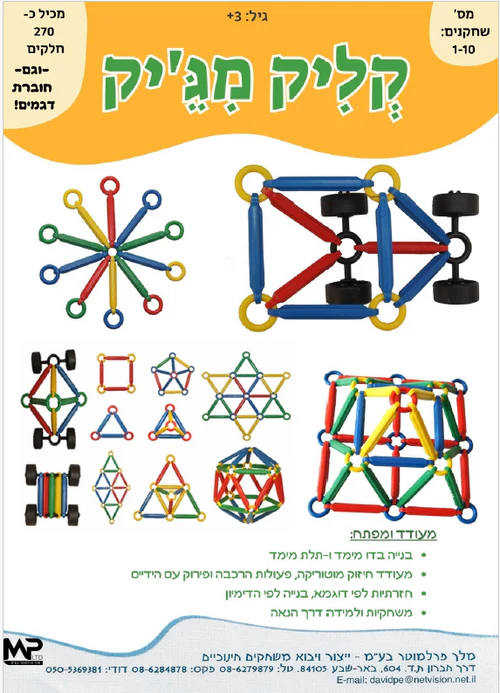 5060 קליק מגי'ק – 270 חלקים
