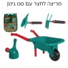 מריצת חצר+כלי גינון