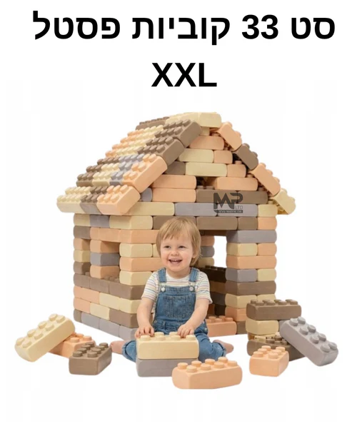 סט 33 קוביות XXL - פסטל1 סט 33 קוביות XXL – פסטל