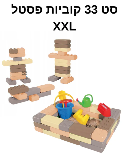 סט 33 קוביות XXL - פסטל4 סט 33 קוביות XXL – פסטל